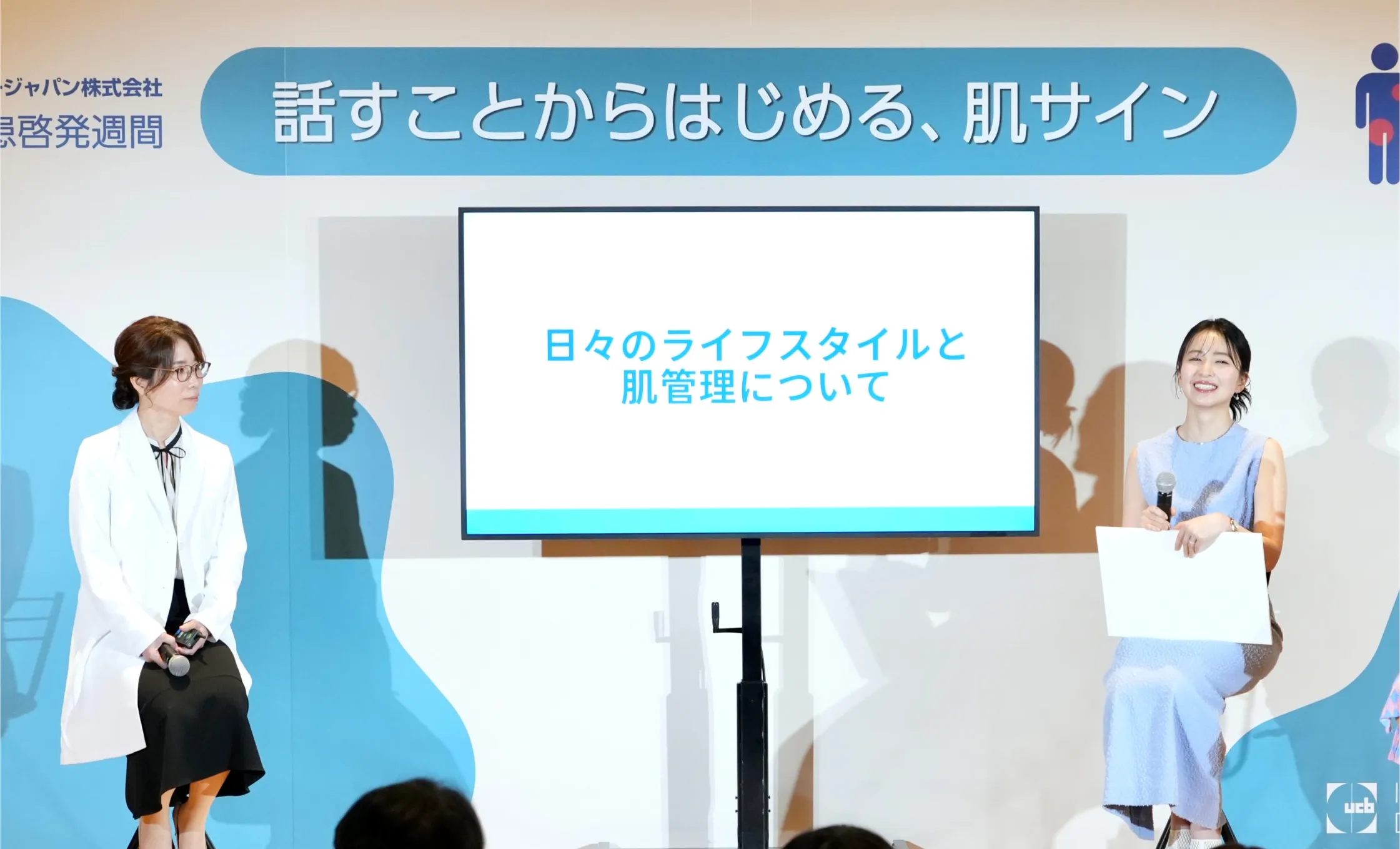 HS(化膿性汗腺炎)啓発イベント『話すことからはじめる、肌サイン』の会場の様子
