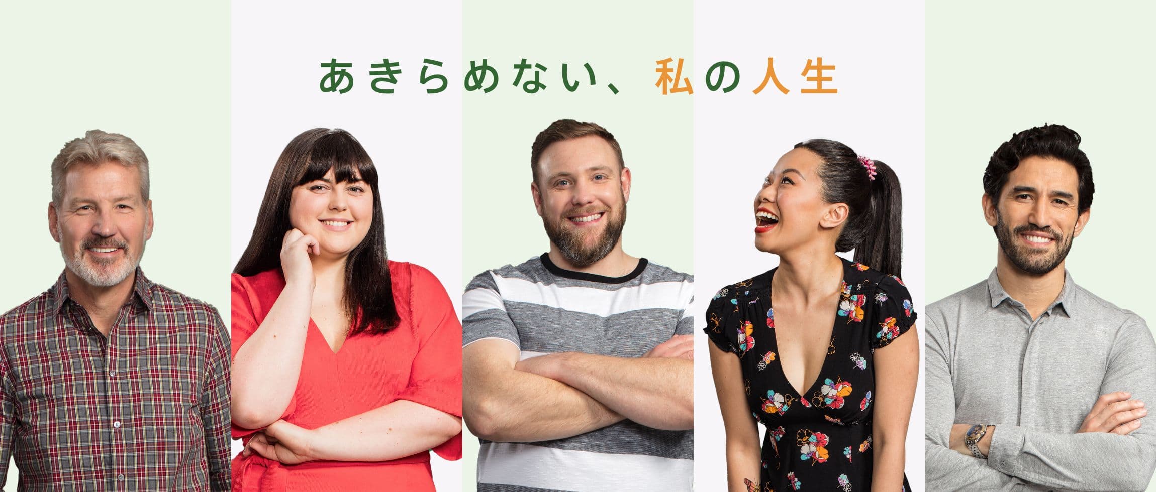 シムジア®あきらめない、私の人生