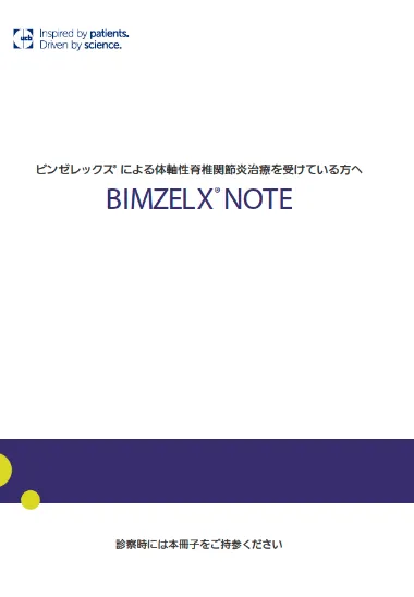 ビンゼレックス®ノートの表紙
