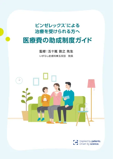 医療費の助成制度ガイド(PDF)